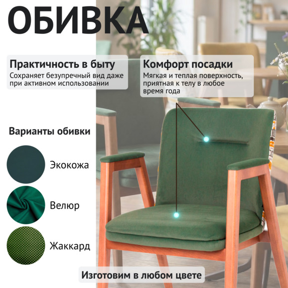 Стул Бали, спинка шенилл Онтарио бамбо, велюр Тедди 023, ножки бук - фото 3