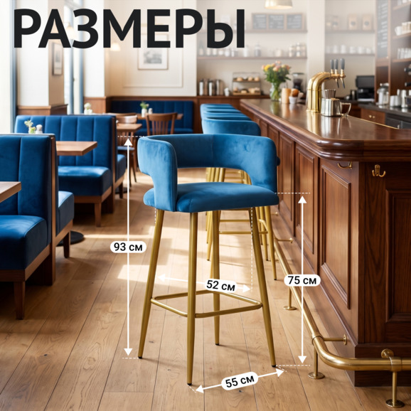Стул барный Марс, велюр голубой Романтика 54, ножки металл золото Стул барный Марс, велюр голубой Романтика 54, ножки металл золото - фото 5