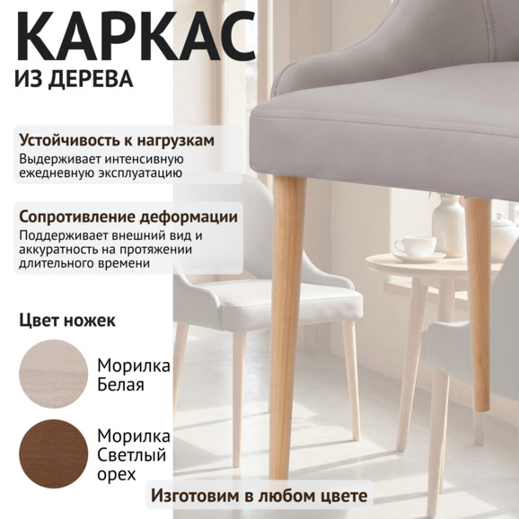 Стул Мила, экокожа Фиджи пеббл, ножки бук под лак - фото 4