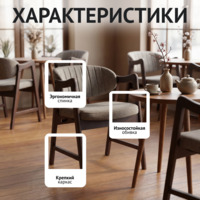 Фотография товара Стул Дарк, рогожка Пульс 17 Таупе, морилка венге от компании ChiedoCover.
