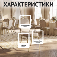 Фотография товара Стул Хит 20мм, велюр Тиара 03, каркас шампань от компании ChiedoCover.