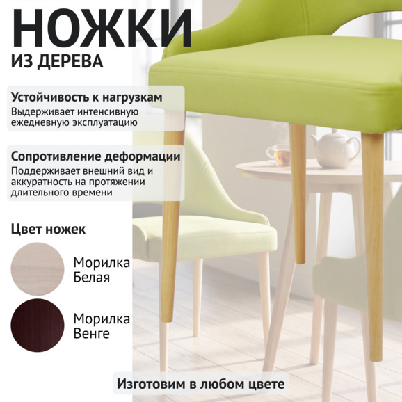 Стул Мила, велюр Selesta 31 салатовый - фото 4
