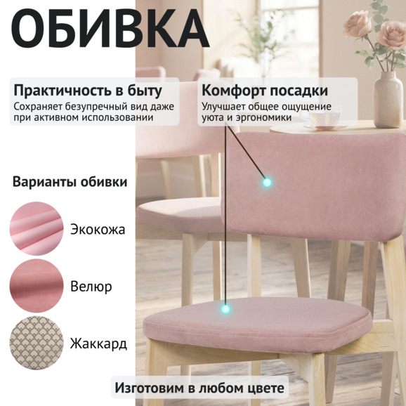 Стул Топас, велюр Тедди 633, морилка белая - фото 3