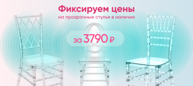 Баннер компании ChiedoCover Прозрачные 