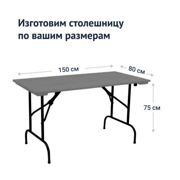 Стол Лидер 1, 1500*800, уличный из реек, серый, черный - фото 3