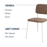 Фотография товара Стул Kvik, рогожка Play linen, ножки металл RAL 9003 от компании ChiedoCover.