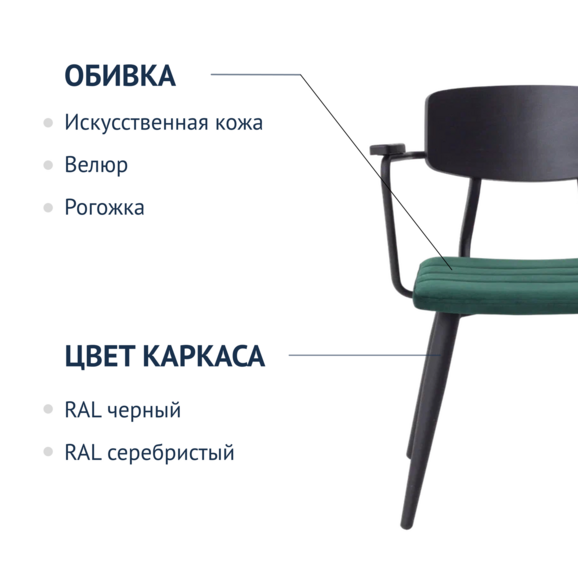 Стул Kato с подлокотниками, спинка дерево, ножки металл - фото 6