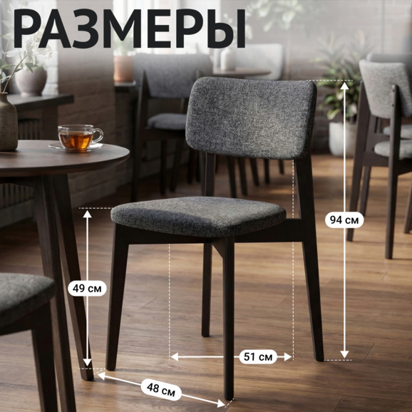 Стул Топас, рогожка Милано57 Маренго, ножки бук, морилка черная - фото 5