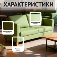 Фотография товара Диван Кеннвик 1200*780, зеленый от компании ChiedoCover.