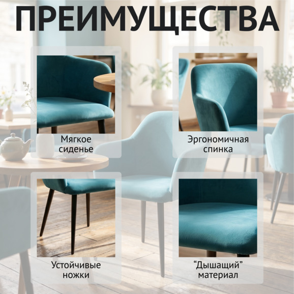 Стул Терра, черные ножки, велюр голубой - фото 6