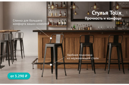 Стулья Толикс 