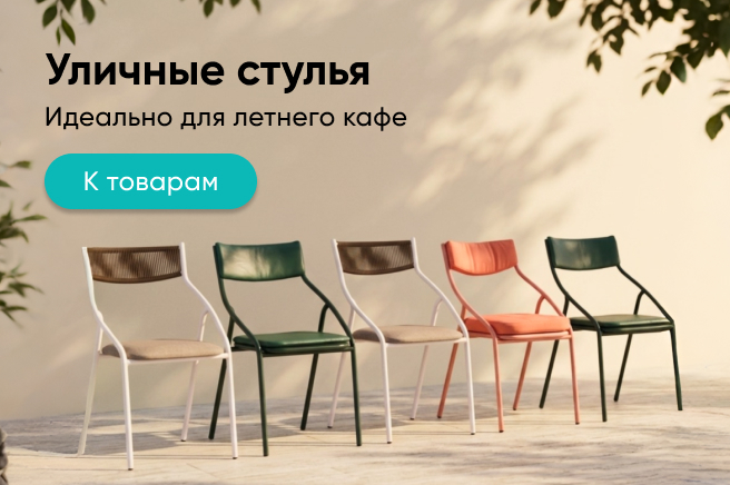 Баннер компании ChiedoCover Уличные стулья Чиедо