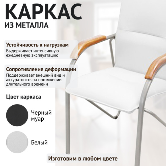 Стул-кресло Самба, белый - фото 4