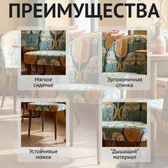 Стул Тони, гобелен синие Совы - фото 6