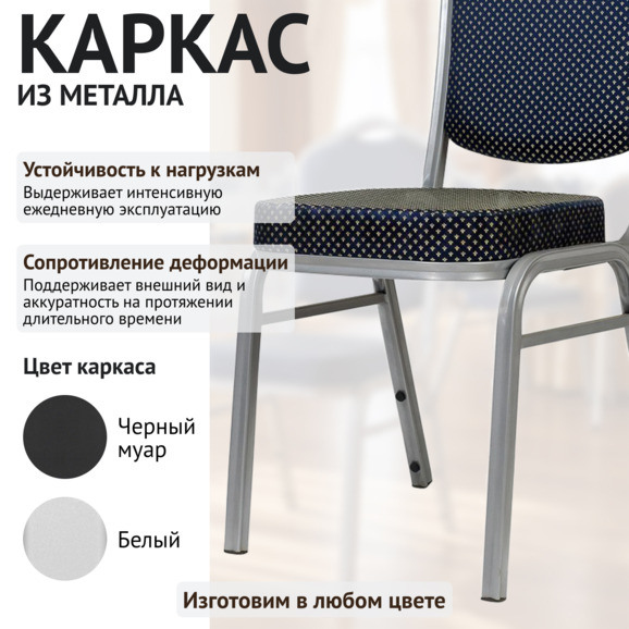 Стул Хит 25мм - синий жаккард, алюминиевый каркас - фото 4