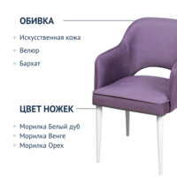 Фотография товара Стул Роза, велюр сирень,белые ножки от компании ChiedoCover.
