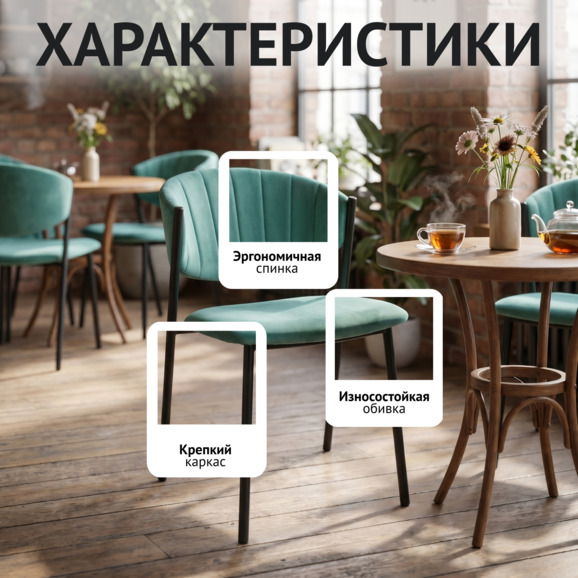 Стул Мюнхен, велюр Велютто 43, каркас металл черный - фото 2