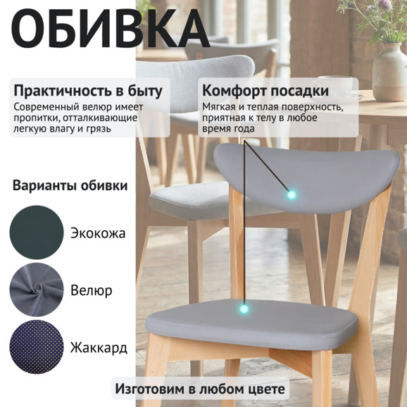 Стул Руби, велюр серый, ножки бук, под лак Стул Руби, велюр серый, ножки бук, под лак - фото 3