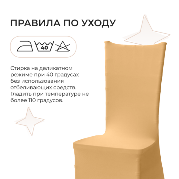 Чехол на стул 01 - фото 8