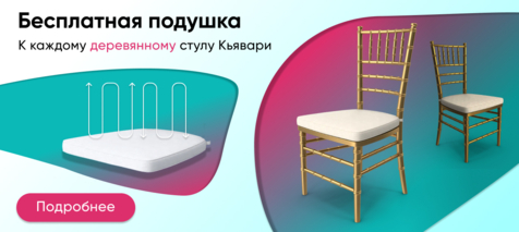 Баннер компании ChiedoCover Подушка в подарок