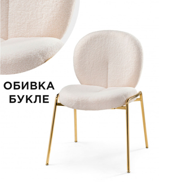 Стул на металлокаркасе Kalipso, белый, золотой - фото 2