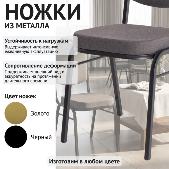 Стул Хит 20, рогожка Еспо 35, каркас черный муар - фото 4