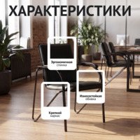 Фотография товара Стул Самба, черный, каркас черный от компании ChiedoCover.