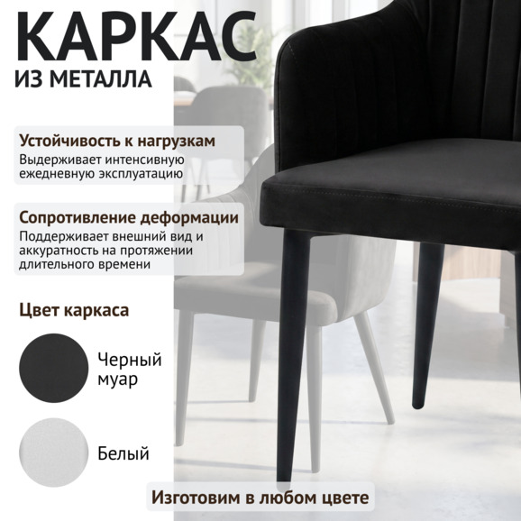 Стул Тюльпан, велюр Эвита 27, ножки металл черные - фото 4