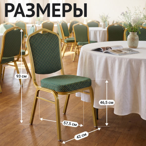 Стул Хит 25мм - золото, зеленый ромб Стул Хит 25мм - золото, зеленый ромб - фото 5