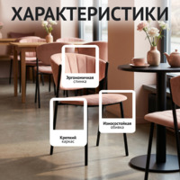 Фотография товара Стул Мюнхен, велюр Велютто 65, каркас металл черный от компании ChiedoCover.