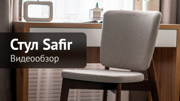 Стул Safir, экокожа Luxa almond бежевый, старинный орех - видео 9