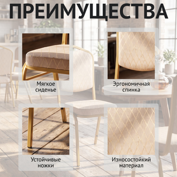 Стул Хит 20, жаккард Призма капучино, каркас золото - фото 6