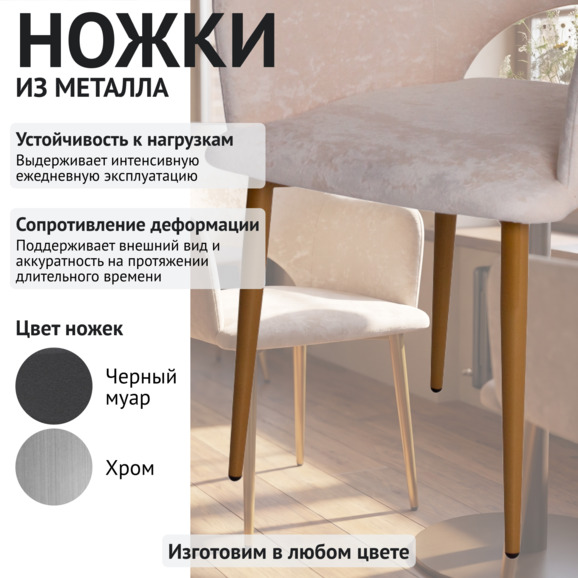 Стул Аква, велюр Монако 01, металл 32*18 РАЛ 1036 муар Стул Аква, велюр Монако 01, металл 32*18 РАЛ 1036 муар - фото 4