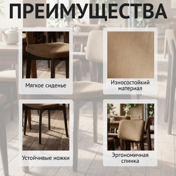 Стул Топас, велюр Велутто-03 бежевый, старинный орех - фото 6