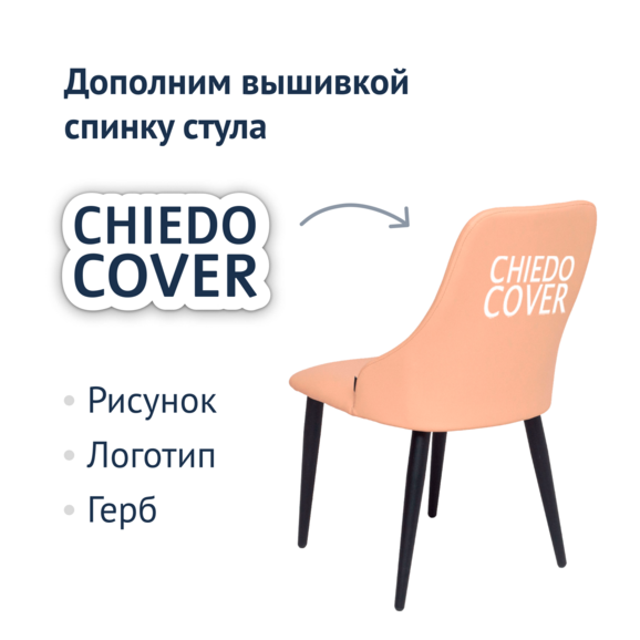 Стул Аэр, экокожа - фото 6