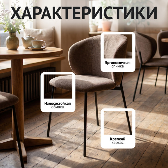 Стул Дрезден, рогожка Джаз 05 браун, ножки металл, Рал 9005 Стул Дрезден, рогожка Джаз 05 браун, ножки металл, Рал 9005 - фото 2