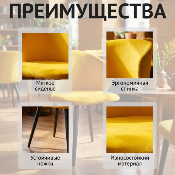 Стул Марк, велюр желтый, металлические ножки Стул Марк, велюр желтый, металлические ножки - фото 6