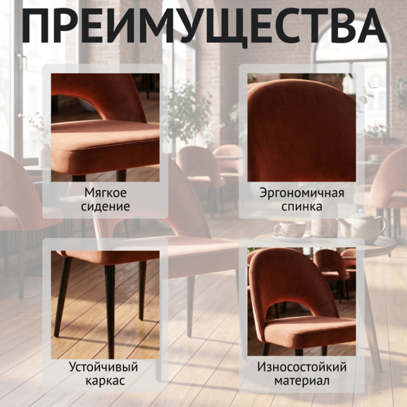 Стул Маллин, велюр Кашемир 435, ножки металл черные - фото 6