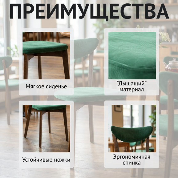 Стул Руби, велюр зеленый - фото 6