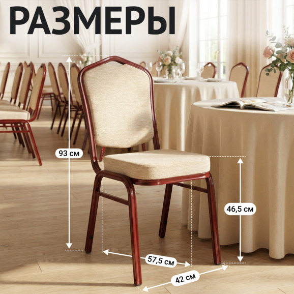 Стул Хит 25мм - красное дерево, шенилл бежевый - фото 5