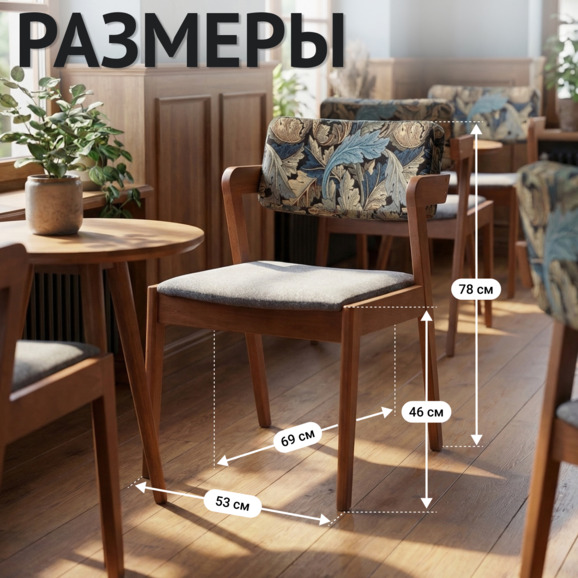 Полукресло Остин, сиденье букле Ланвин 902, спинка гобелен Листья серый У. Моррис, ножки бук морилка светлый орех - фото 5