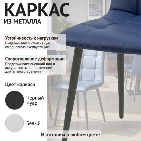 Стул Олис, экокожа Фиджи Найт, каркас металл антрацит - фото 4