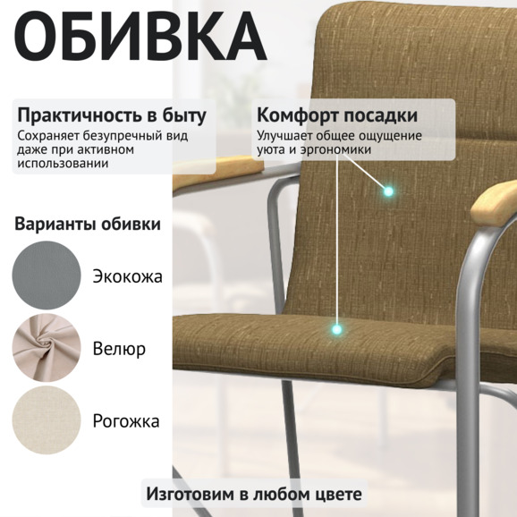 Стул Самба, МАКРО 032, подлокотники-лак, цвет каркаса-серебро Стул Самба, МАКРО 032, подлокотники-лак, цвет каркаса-серебро - фото 3