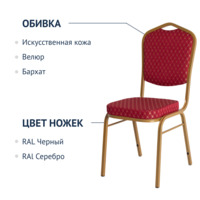 Фотография товара Стул Хит 20, жаккард Виолетта Бордо 703/2, каркас золото от компании ChiedoCover.