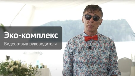 Эко-комплекс Кантри-Хоум