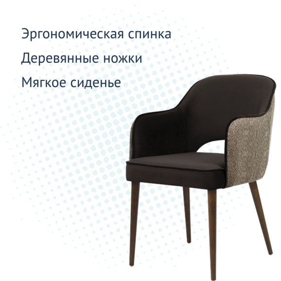 Стул Роза, велюр коричневый, спинка жаккард, коричневые ножки - фото 3