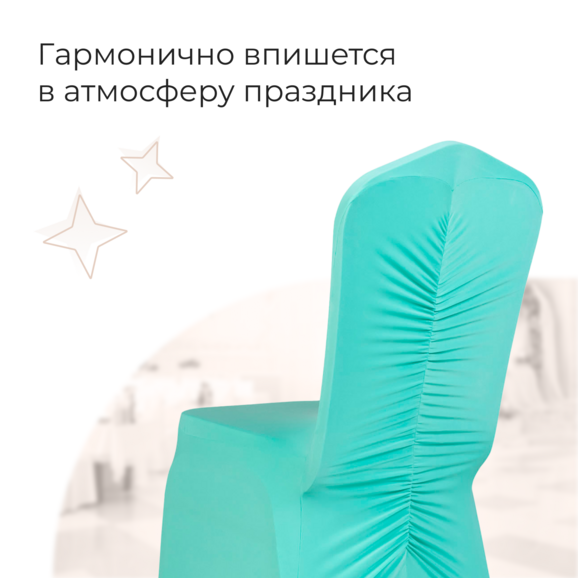 Чехол на стул 37 - фото 2