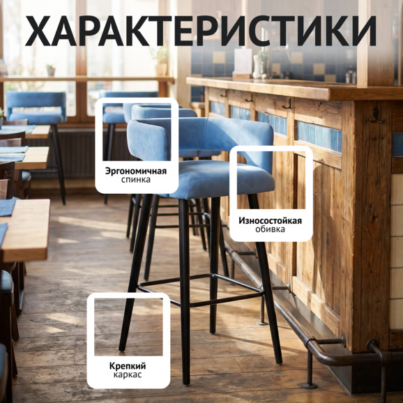Стул барный Марс, голубой велюр/ черный каркас Стул барный Марс, голубой велюр/ черный каркас - фото 2