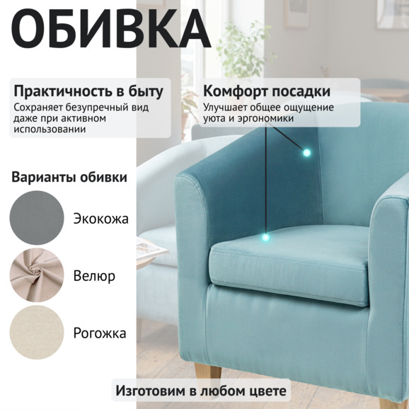 Кресло Капучино, велюр белла 08, ножки бук-лак - фото 3