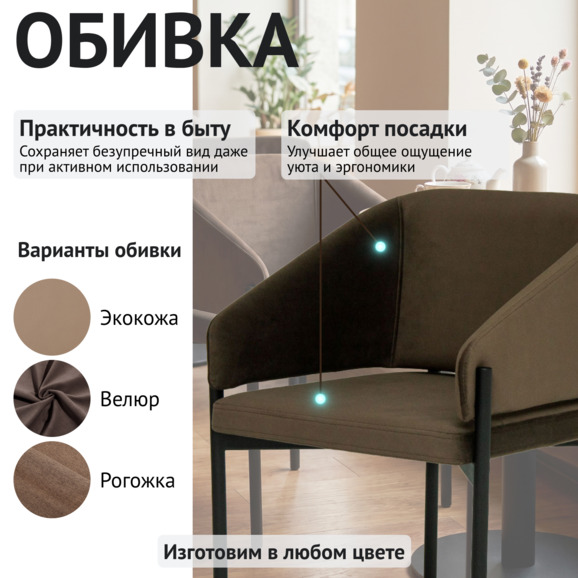 Полукресло Гуччи, велюр Авелина 9981, каркас металл - фото 3